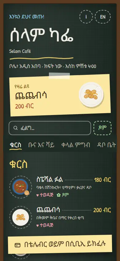 Chalkboard · ማሳያ ምናሌ ይመልከቱ