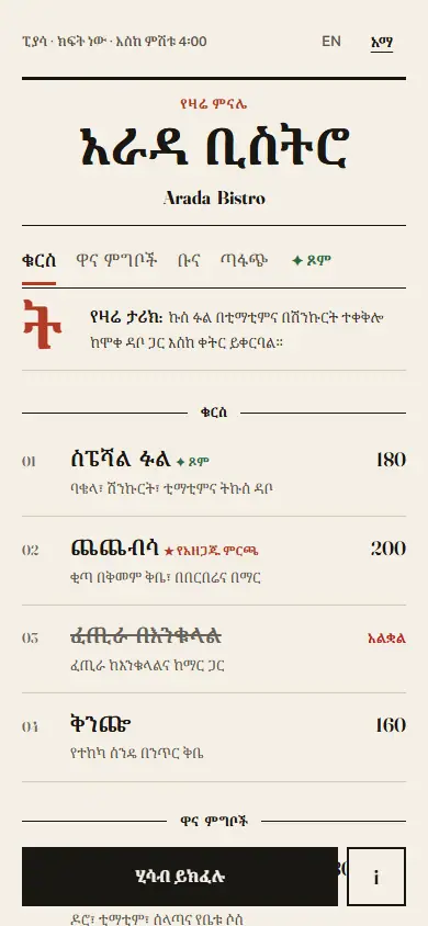 Gazette · ማሳያ ምናሌ ይመልከቱ