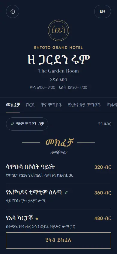 Grand · ማሳያ ምናሌ ይመልከቱ
