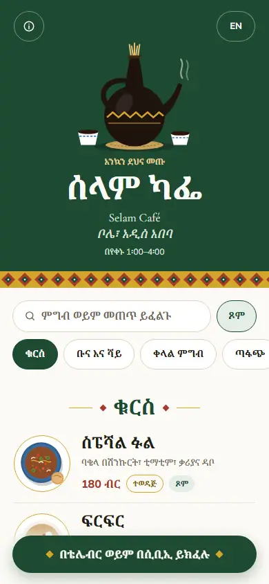 Tibeb · ማሳያ ምናሌ ይመልከቱ